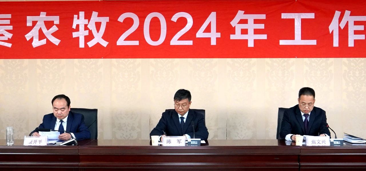 华秦农牧2024年工作会议召开